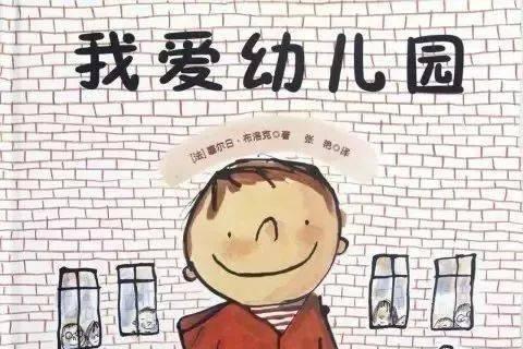 9月份入园的新生，到底要准备什么?